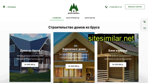 drevdel.ru alternative sites