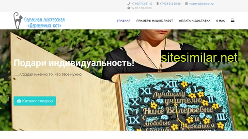 drevkot.ru alternative sites