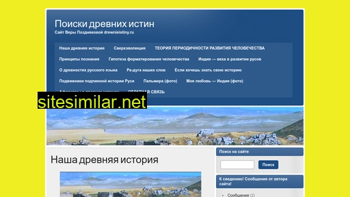 drewnieistiny.ru alternative sites