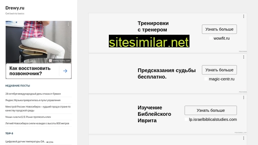 drewy.ru alternative sites