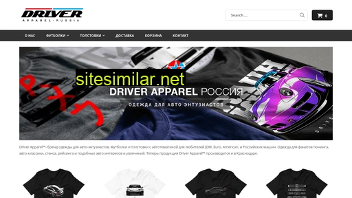 driver-apparel.ru alternative sites