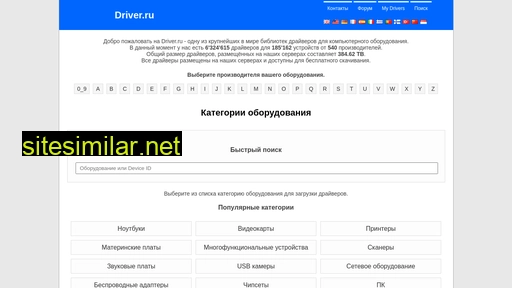 driver.ru alternative sites