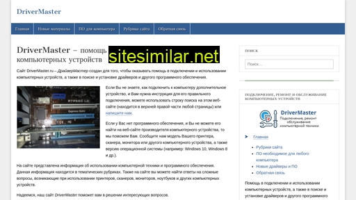 drivermaster.ru alternative sites