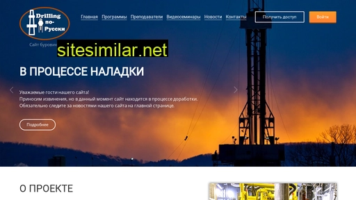 drilling-rus.ru alternative sites