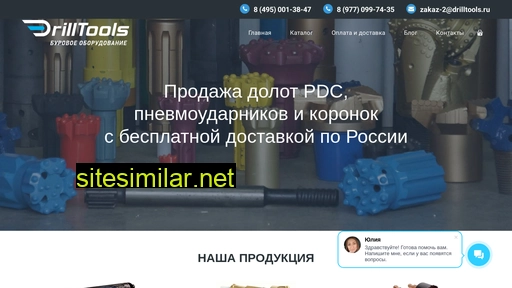 drilltools.ru alternative sites