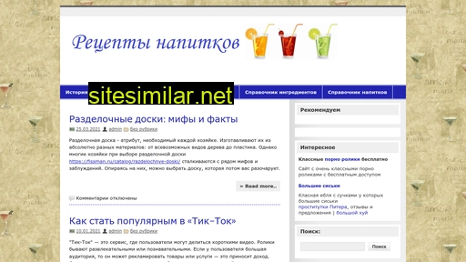 drinksrecipes.ru alternative sites