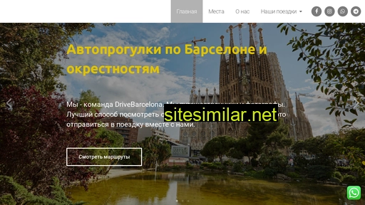 drivebarcelona.ru alternative sites