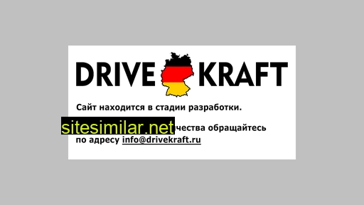 drivekraft.ru alternative sites