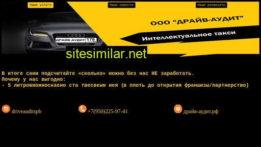 drive-audit.ru alternative sites