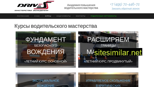 drive-s.ru alternative sites
