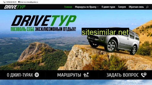 drive-tur.ru alternative sites