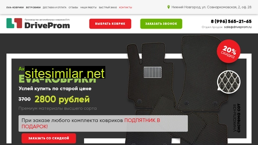 driveprom.ru alternative sites