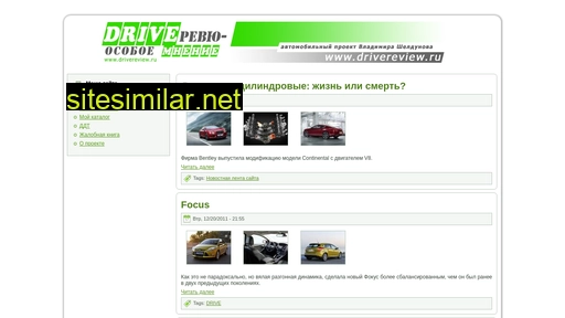 drivereview.ru alternative sites