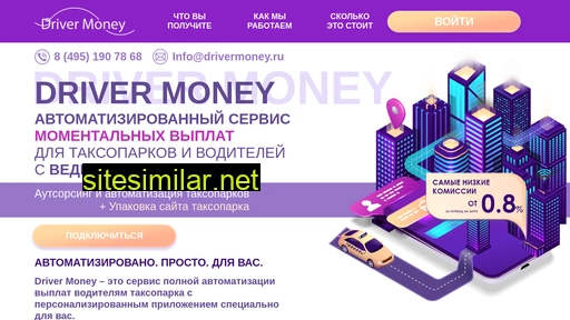 drivermoney.ru alternative sites