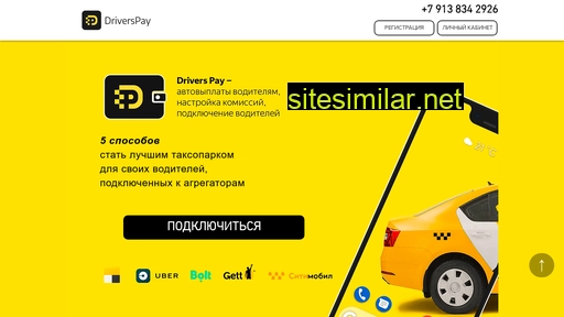 driverspay.ru alternative sites