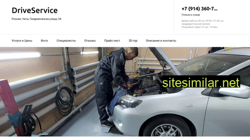 driveservice-auto.obiz.ru alternative sites
