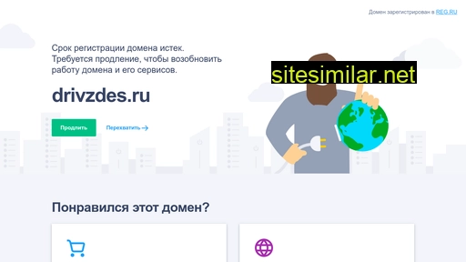 drivzdes.ru alternative sites