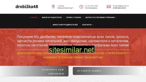 Drobilka48 similar sites