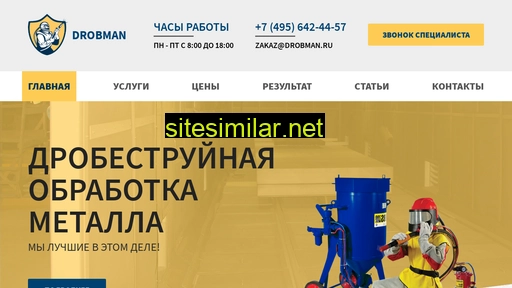 drobman.ru alternative sites