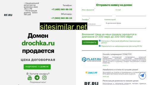 drochka.ru alternative sites