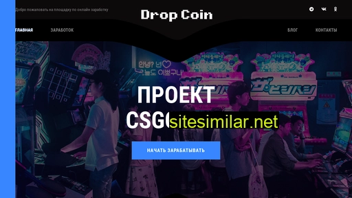 drop-coin.ru alternative sites