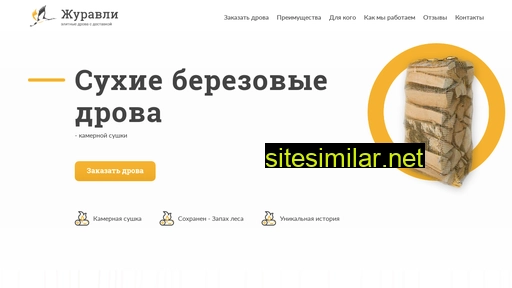 drova-zhuravli.ru alternative sites