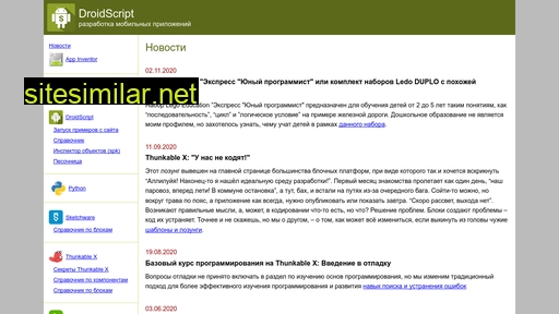 droidscript.ru alternative sites