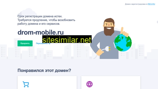 drom-mobile.ru alternative sites