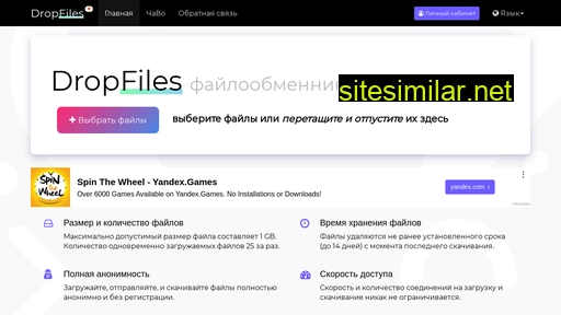 dropfiles.ru alternative sites