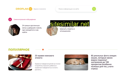 droplak.ru alternative sites