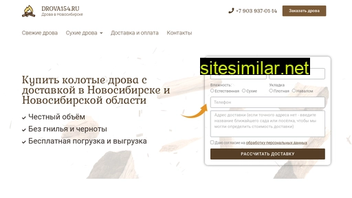 drova154.ru alternative sites