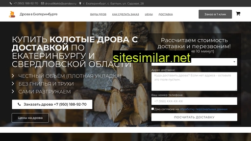 drova96.ru alternative sites