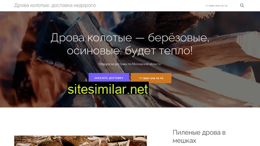 drova-nado.ru alternative sites