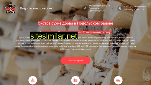 drova-podolsk.ru alternative sites