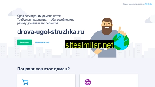 drova-ugol-struzhka.ru alternative sites