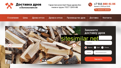 drova-volokolamsk.ru alternative sites