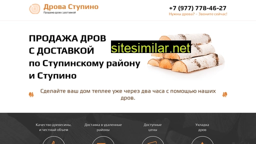 drovastupino.ru alternative sites