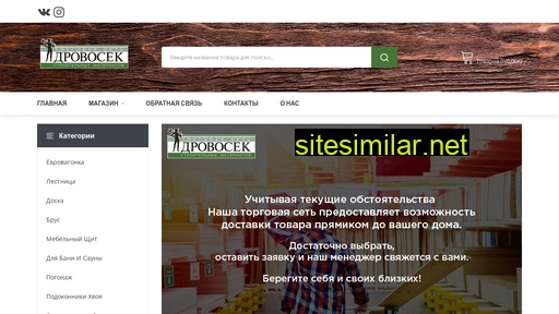 Drovosek-rm similar sites