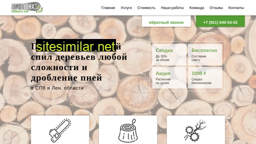 drovosek-spb.ru alternative sites