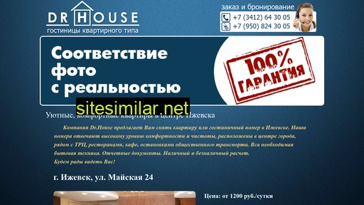 dr-house18.ru alternative sites