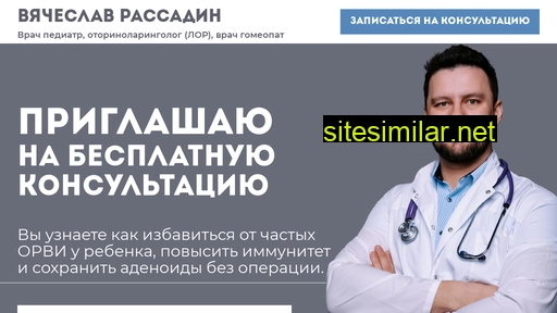 dr-rassadin.ru alternative sites