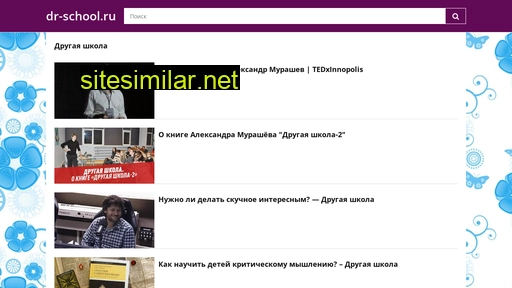 dr-school.ru alternative sites