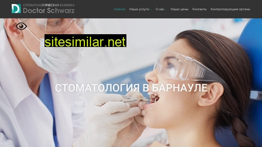 dr-schwarz.ru alternative sites