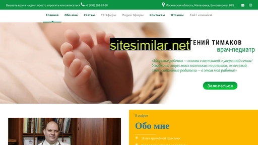 dr-timakov.ru alternative sites