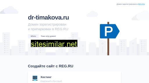 dr-timakova.ru alternative sites