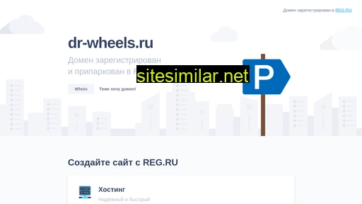 dr-wheels.ru alternative sites