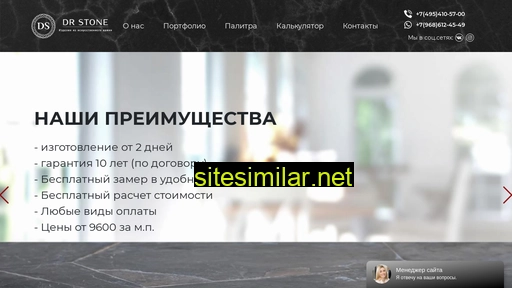 drstone.ru alternative sites