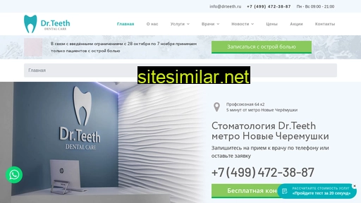 drteeth.ru alternative sites