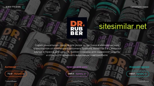 drubber.ru alternative sites