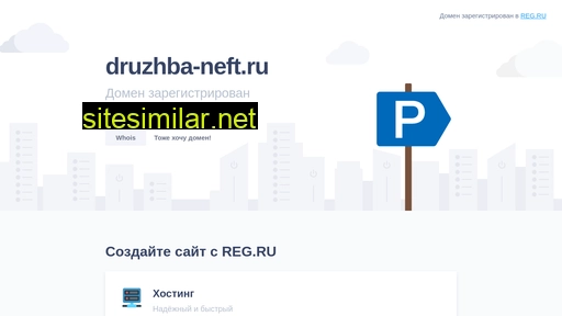 druzhba-neft.ru alternative sites